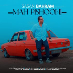 دانلود آهنگ جدید ساسان بهرام با عنوان ماه پیشونی